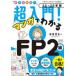 륫顼Ķ!ޥ󥬤Ǥ狼FP2AFP 25-26ǯ