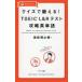  тест ....!TOEIC L&R тест .. английское слово 