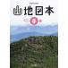  гора карта книга@ Kyushu * Yamaguchi. альпинизм route гид весна сборник 