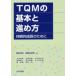 TQM. основы ... person ... рост поэтому .