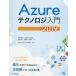 Azure Techno roji введение 2019