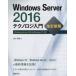 Windows Server 2016 Techno roji введение 