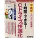 1時間でできる!Cドライブの快適化 大きな文字でスラスラ読める!中高年のパソコン指南書