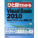 ひと目でわかるMicrosoft Visual Basic2010Webアプリケーション開発入門