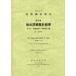  страна . исследование комментарий эпоха Heisei 22 год no. 5 шт эта 2-(11)