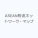 ASEAN распределение сеть * карта 