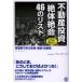 �s���Y��������͊낤���q��̐▽�r46�̃��X�g ������Ŋw�Ԏ��s�E���P�E�����
