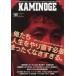 KAMINOGE No160