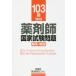  фармацевт государство экзамен проблема ответ * описание 103 раз (2018)