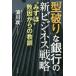 [ type поломка .]. Bank. новый бизнес стратегия * Mizuho ~.. c ..