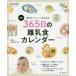  впервые мама & папа поэтому. 365 день. детская смесь календарь новейший 