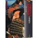 [ один . армия регистрация ]. историческое имя изучение kabuki * сверху .. постановка 