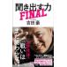 ʹФFINAL