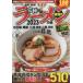  максимальный ramen Tokai версия 2023