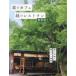  лес. Cafe . зеленый. ресторан Kansai версия 