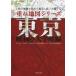  Tokyo 2 листов. карта . накладывающийся . прошлое . мысль .... Showa. университет блок сборник 