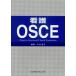  уход OSCE Objective Structured Clinical Examination