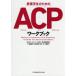 �Ō�w���̂��߂�ACP�i�A�h�o���X�P�A�v�����j���O�j���[�N�u�b�N