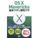 OS 10 Mavericks основы wa The & удобный wa The 