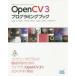 OpenCV 3プログラミングブック