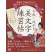  письмо * открытка прекрасный знак тренировка . каллиграф . способ цветок . сырой. . рука книга@.... только . сверху .!