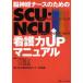 . нерв медсестра поэтому. SCU*NCU уход сила UP manual 