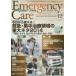  экстренный * уход Vol.27No.12(2014-12)