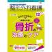  ортопедическая хирургия уход no. 26 шт 12 номер (2021-12)