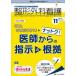  ортопедическая хирургия уход no. 27 шт 11 номер (2022-11)