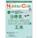 Nutrition Care пациент . главный .. питание. [ знания ].[ технология ]... делать no. 16 шт 11 номер (2023-11)
