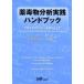  лекарство . предмет анализ практика рука книжка хроматография . центр как 