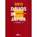  Япония фармацевтический препарат сборник 2013 год версия медицинская помощь лекарство 