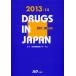  Япония фармацевтический препарат сборник 2013-14 год версия в общем лекарство 