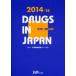 Япония фармацевтический препарат сборник 2014-15 в общем лекарство 