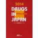  Япония фармацевтический препарат сборник 2014 год версия медицинская помощь лекарство 