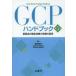 GCP рука книжка фармацевтический препарат. . пол экзамен. осуществление. стандарт 