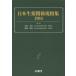  Япония сырой лекарство отношение стандарт сборник 2014