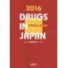  Япония фармацевтический препарат сборник 2016 год версия медицинская помощь лекарство 