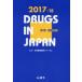  Япония фармацевтический препарат сборник 2017-18 в общем лекарство 