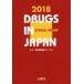  Япония фармацевтический препарат сборник 2018 год версия медицинская помощь лекарство 