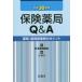  гарантия аптека Q&A аптека * фармацевт бизнес. отметка эпоха Heisei 30 год версия 