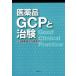  фармацевтический препарат GCP...-.. осуществление сверху. . смысл пункт -