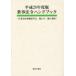  лекарство . закон . рука книжка фармацевтический препарат медицинская помощь оборудование и т.п. закон,. line .,. line .. эпоха Heisei 28 года выпуск 