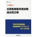  вся страна регистрация продавец экзамен прошлое . правильный эпоха Heisei 28 отчетный год осуществление все префектуры 10 блок все 1200. эпоха Heisei 29 год версия 