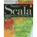 Scala関数型デザイン＆プログラミング Scalazコントリビューターによる関数型徹底ガイド