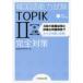 �؍���\�͎���TOPIK2�q���E�㋉�r���S�΍�