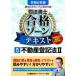 根本正次のリアル実況中継司法書士合格ゾーンテキスト 令和6年版5