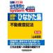 山本浩司のautoma system試験に出るひながた集不動産登記法 司法書士