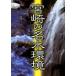  Miyazaki. название вода окружающая среда 