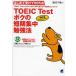 TOEIC Testbok. короткий период концентрация . чуть более закон впервые . получить .905 пункт 